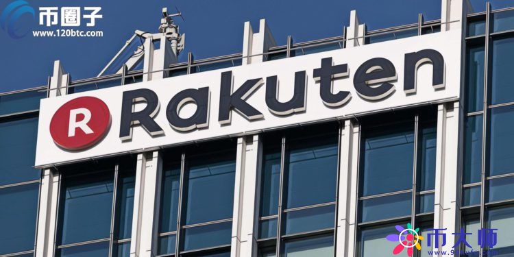 日本乐天支持比特币、以太坊充值消费 Rakuten Pay整合旗下加密钱包