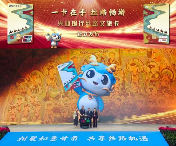 金融赋能文旅，共绘丝路新篇——兴业银行“丝路文旅卡”助力共建一带一路文旅深度融合