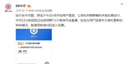 ZB|中币交易平台跑路?（无法提币）