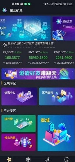 星云矿池_星云矿池v4.5.3最新版下载_星云矿池官网版下载