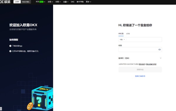 欧意交易平台注册步骤 OK交易平台注册流程