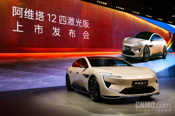 阿维塔12四激光版上市 华为乾崑技术铸就智能豪华新标杆
