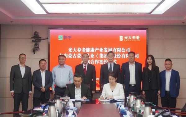 蒙牛集团与光大养老与达成战略合作 “营养 康养”共绘银发产业新蓝图