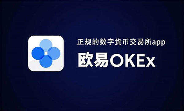 ok交易平台app下载最新版本 官方版ok交易平台app