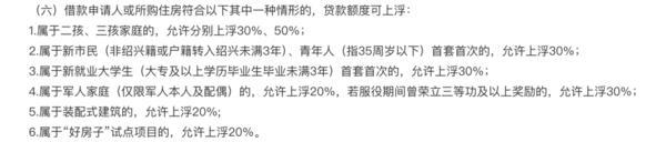 绍兴：上调住房公积金贷款最高额度 青年人认定标准由“35周岁以下”调整为“未满45周岁”