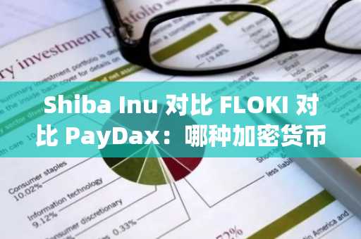 Shiba Inu 对比 FLOKI 对比 PayDax：哪种加密货币将在 11 月诞生新的山寨币百万富翁？