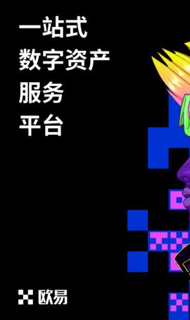 欧意交意所-欧意ok安卓版安装包下载