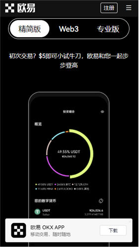 【殴易app最新版本下载】欧意交易平台app官网下载v5.046