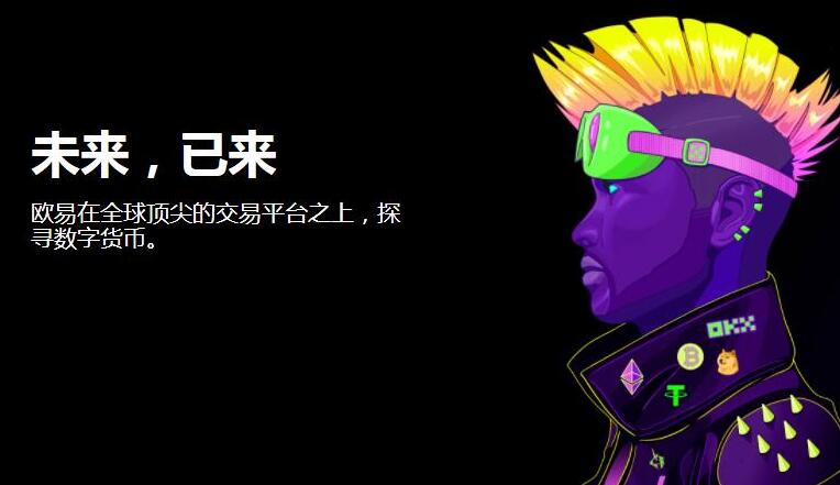 欧易app交易平台