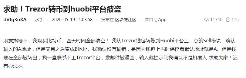 Trzor钱包转币被盗（硬件钱包全面介绍及如何正确屯币）