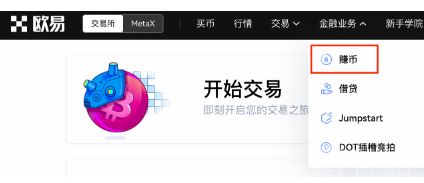 芝麻交易所 锁仓赚币操作手册（Web）