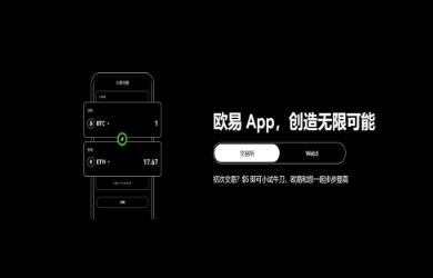 欧意OK交易平台:新手注册、购买交易使用教程
